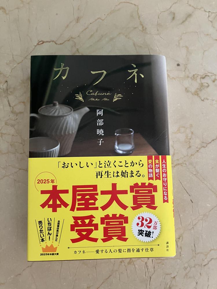 カフネ